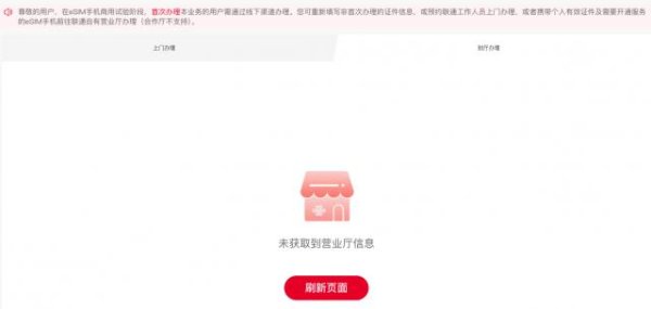贵海国际 国内手机很快就能用上eSIM了，中国联通已上线业务办理页面