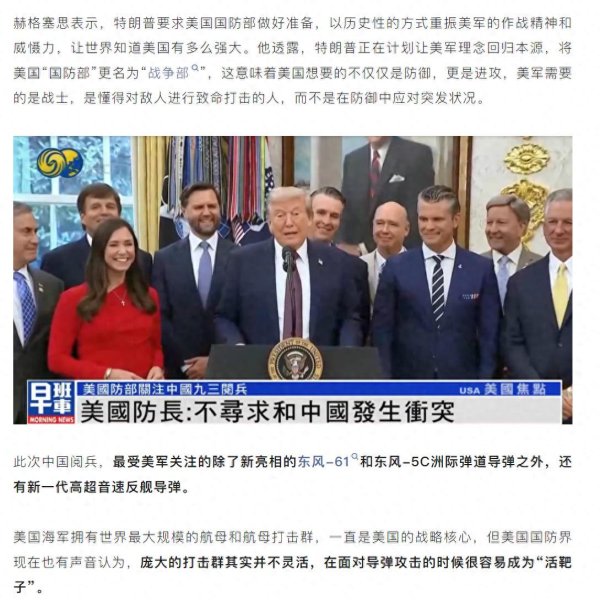 大牛时代配资 九三阅兵刚结束，美防长直言不想打仗，还说要跟中国“和平共处”