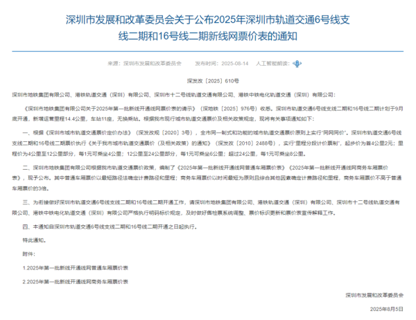 掌心策略 票价公布！深圳地铁2条新线预计9月底开通