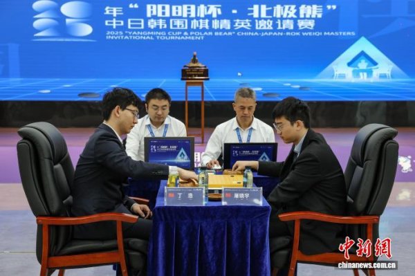 冠盈配资 2025年中日韩围棋精英邀请赛贵阳收官 中国棋手丁浩夺冠